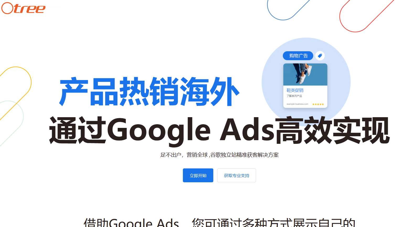 橙树杭州线上分站